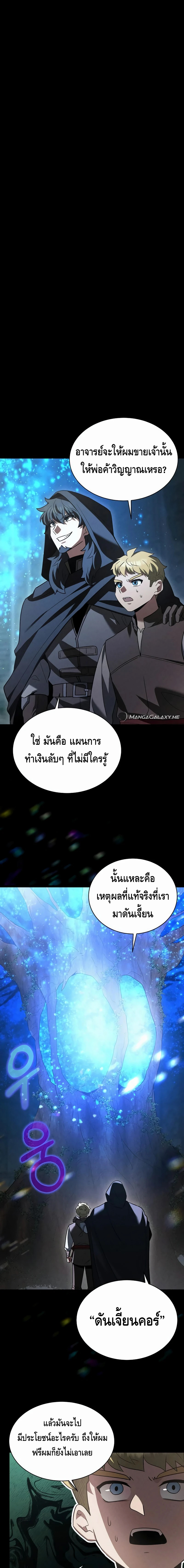 The Hero Became the Duke’s Eldest Son ตอนที่ ตอนที่ 18 - หน้าที่ 1