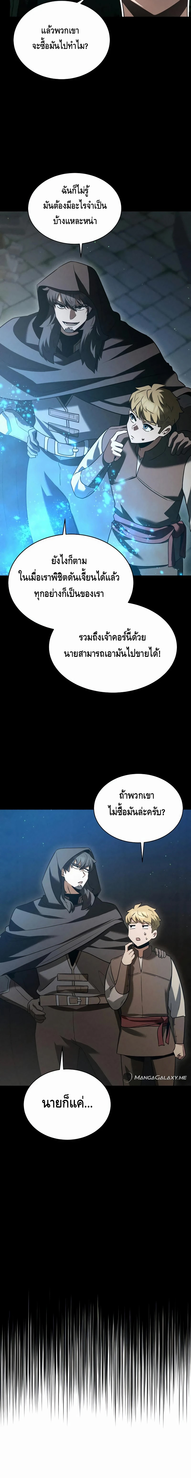 The Hero Became the Duke’s Eldest Son ตอนที่ ตอนที่ 18 - หน้าที่ 2