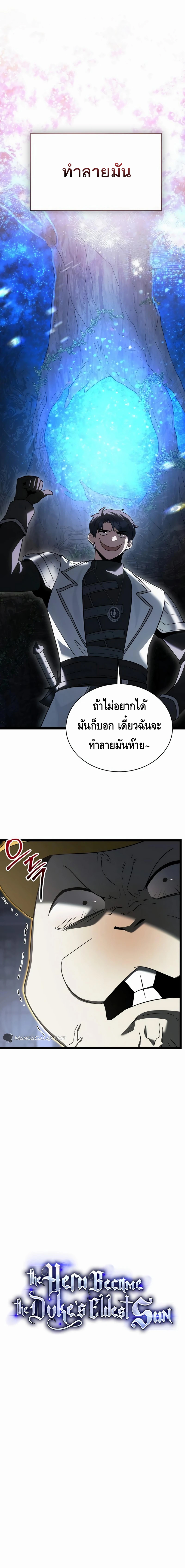 The Hero Became the Duke’s Eldest Son ตอนที่ ตอนที่ 18 - หน้าที่ 3