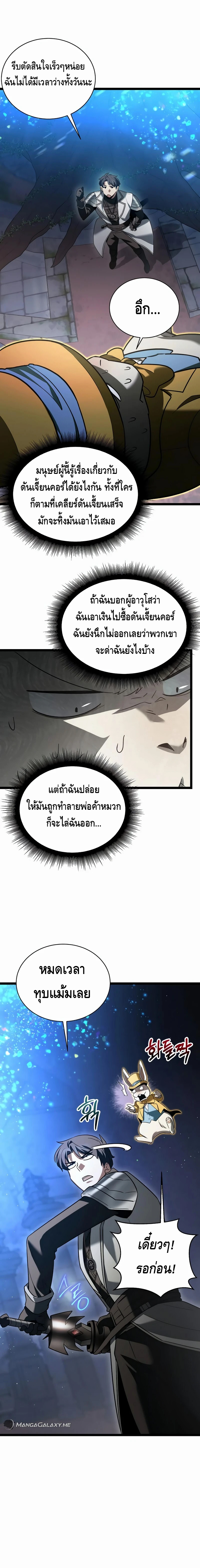 The Hero Became the Duke’s Eldest Son ตอนที่ ตอนที่ 18 - หน้าที่ 4