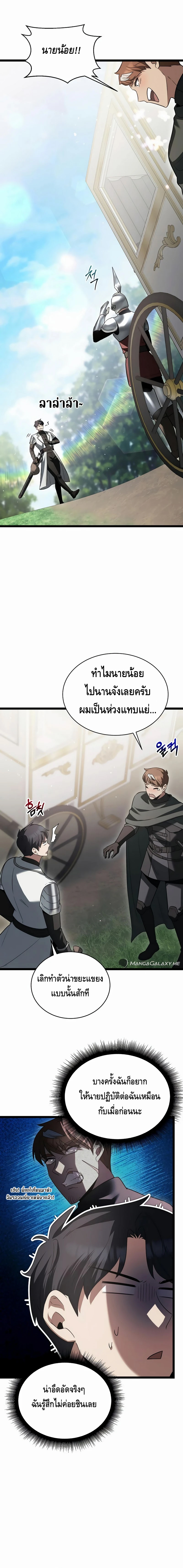 The Hero Became the Duke’s Eldest Son ตอนที่ ตอนที่ 18 - หน้าที่ 8