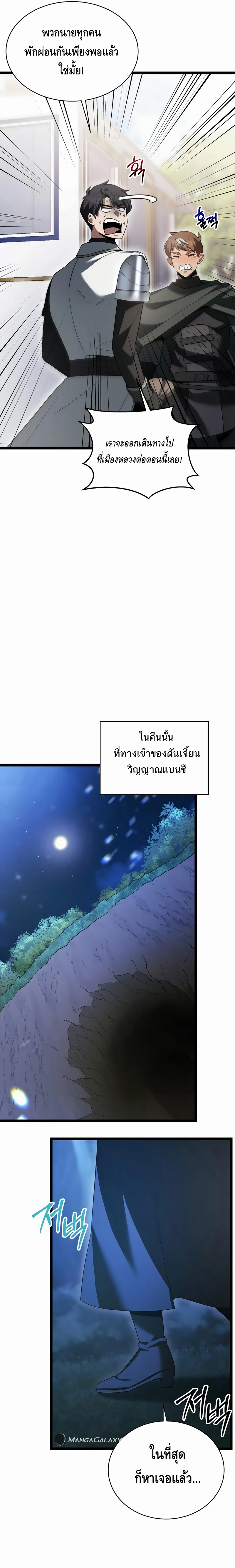 The Hero Became the Duke’s Eldest Son ตอนที่ ตอนที่ 18 - หน้าที่ 9