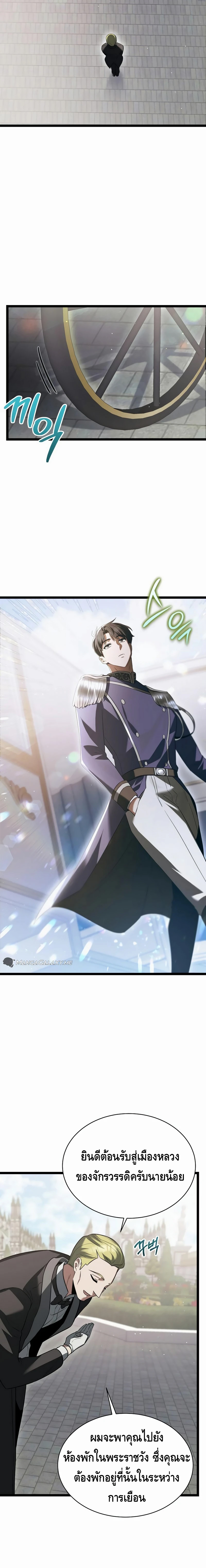 The Hero Became the Duke’s Eldest Son ตอนที่ ตอนที่ 18 - หน้าที่ 12