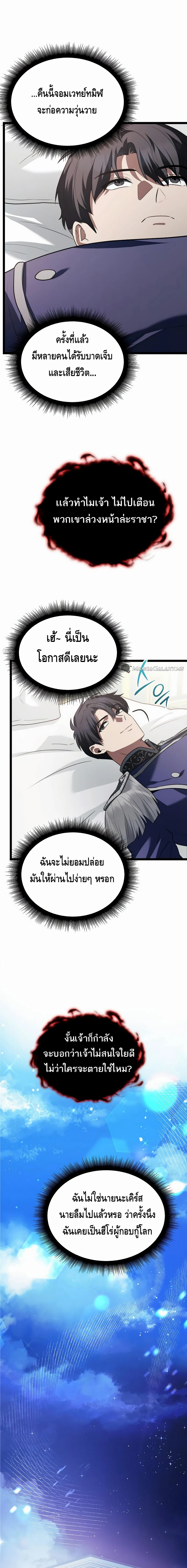 The Hero Became the Duke’s Eldest Son ตอนที่ ตอนที่ 18 - หน้าที่ 14