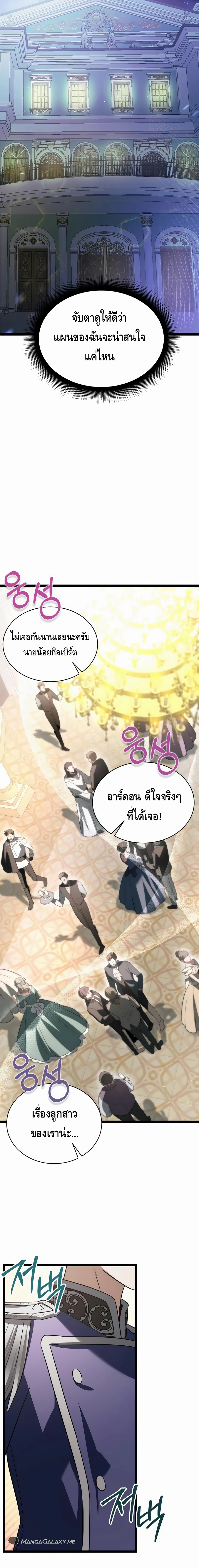 The Hero Became the Duke’s Eldest Son ตอนที่ ตอนที่ 18 - หน้าที่ 15