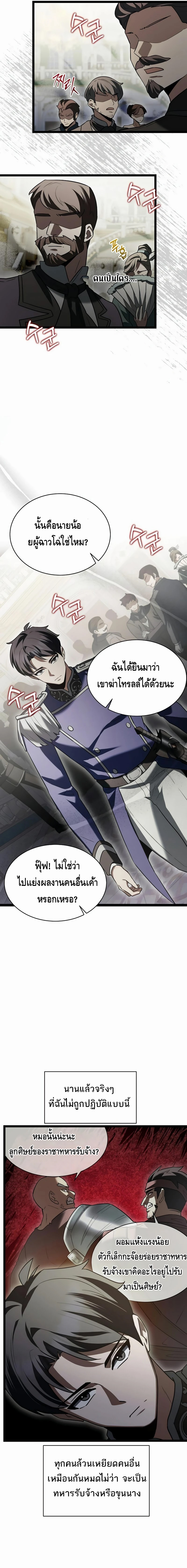 The Hero Became the Duke’s Eldest Son ตอนที่ ตอนที่ 18 - หน้าที่ 16