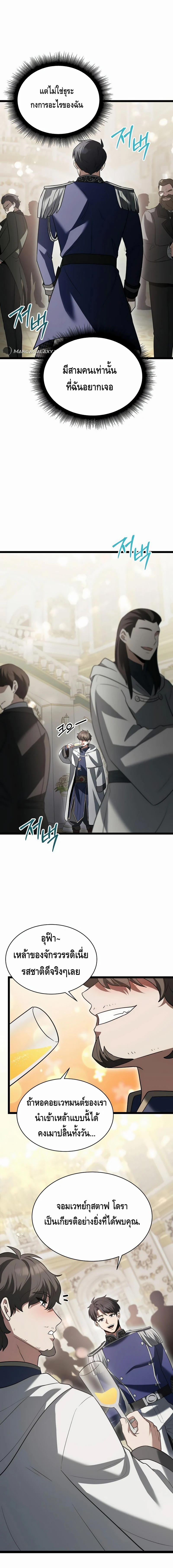 The Hero Became the Duke’s Eldest Son ตอนที่ ตอนที่ 18 - หน้าที่ 17