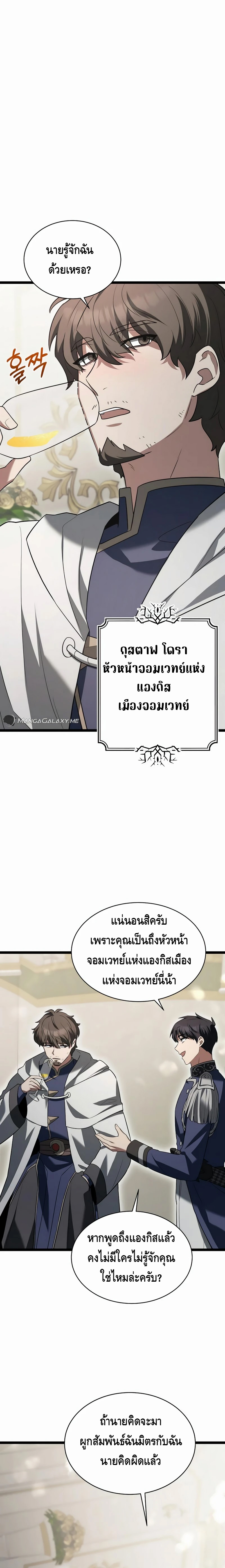 The Hero Became the Duke’s Eldest Son ตอนที่ ตอนที่ 18 - หน้าที่ 18