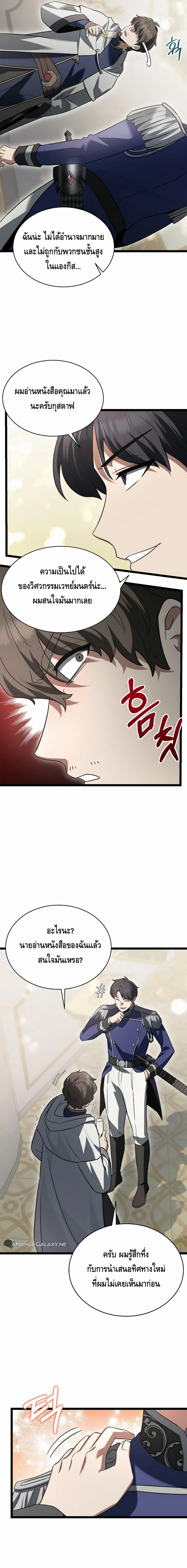 The Hero Became the Duke’s Eldest Son ตอนที่ ตอนที่ 18 - หน้าที่ 19