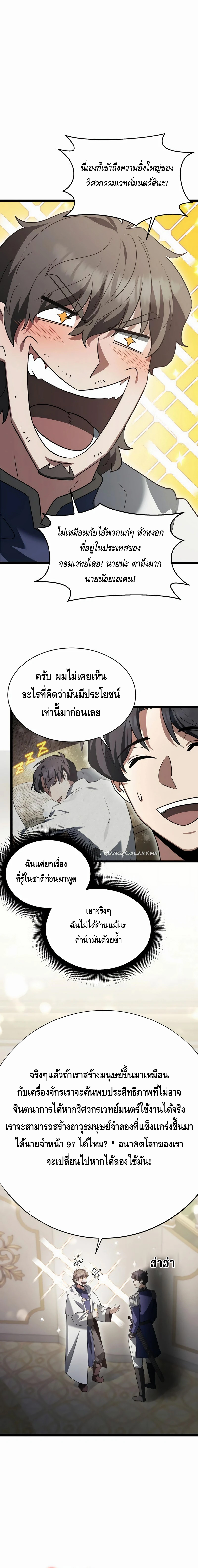 The Hero Became the Duke’s Eldest Son ตอนที่ ตอนที่ 18 - หน้าที่ 20