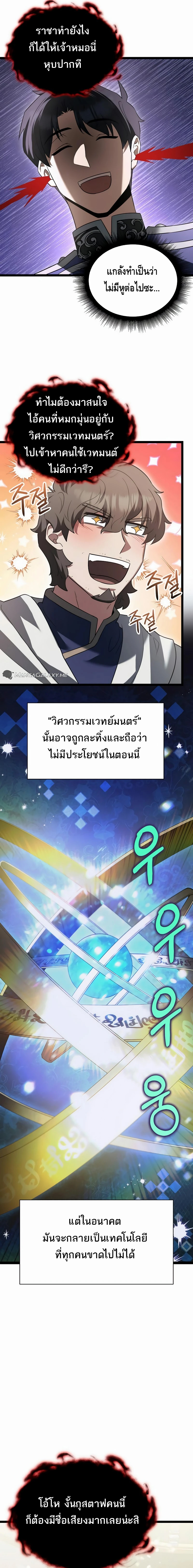 The Hero Became the Duke’s Eldest Son ตอนที่ ตอนที่ 18 - หน้าที่ 21