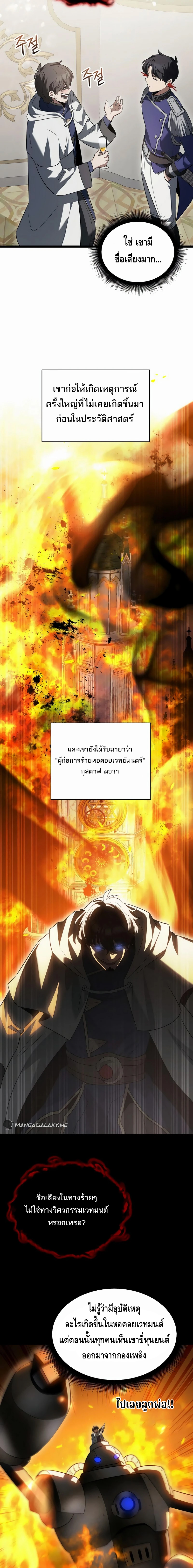 The Hero Became the Duke’s Eldest Son ตอนที่ ตอนที่ 18 - หน้าที่ 22