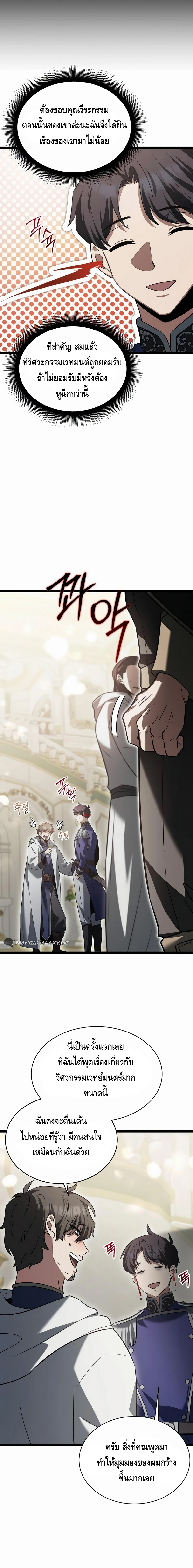 The Hero Became the Duke’s Eldest Son ตอนที่ ตอนที่ 18 - หน้าที่ 24