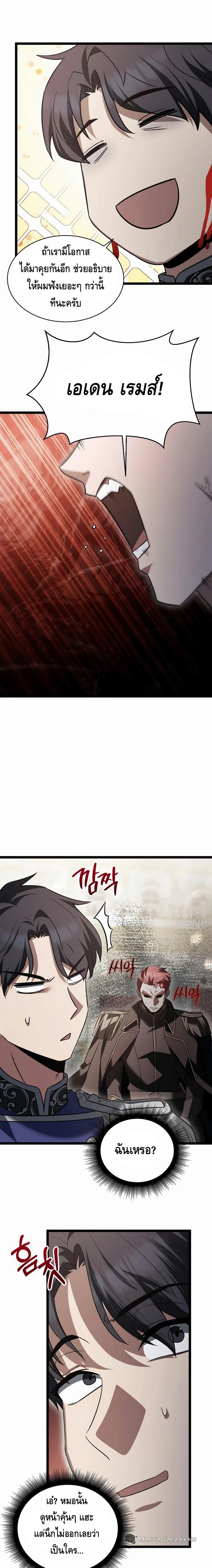 The Hero Became the Duke’s Eldest Son ตอนที่ ตอนที่ 18 - หน้าที่ 25