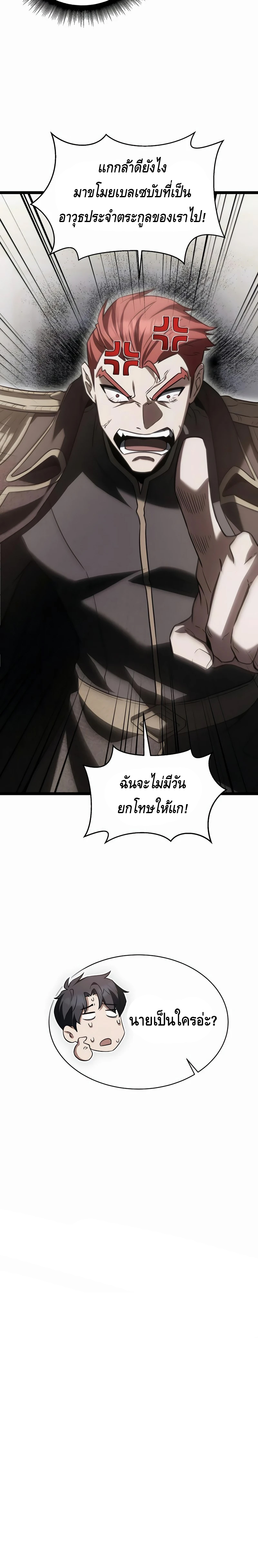 The Hero Became the Duke’s Eldest Son ตอนที่ ตอนที่ 18 - หน้าที่ 26