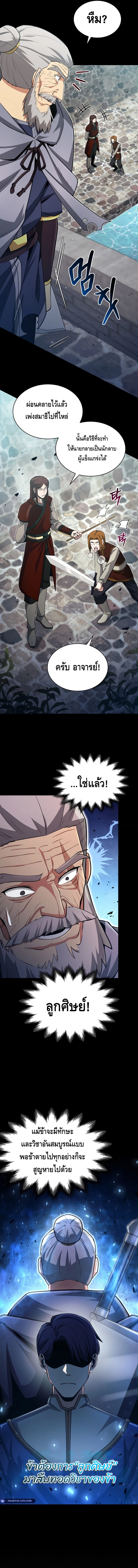 Debuff Master ตอนที่ ตอนที่ 12 - หน้าที่ 4