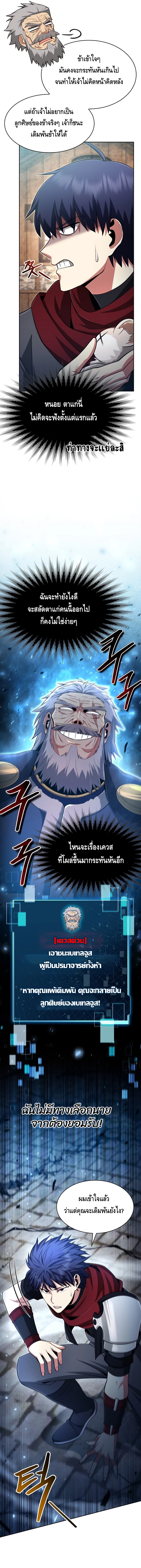 Debuff Master ตอนที่ ตอนที่ 12 - หน้าที่ 7