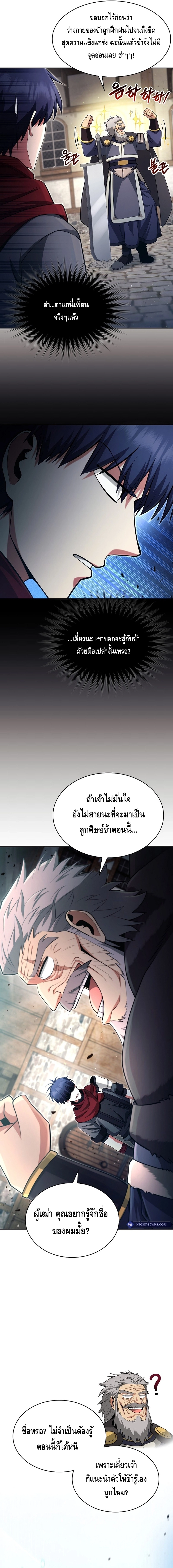 Debuff Master ตอนที่ ตอนที่ 12 - หน้าที่ 9