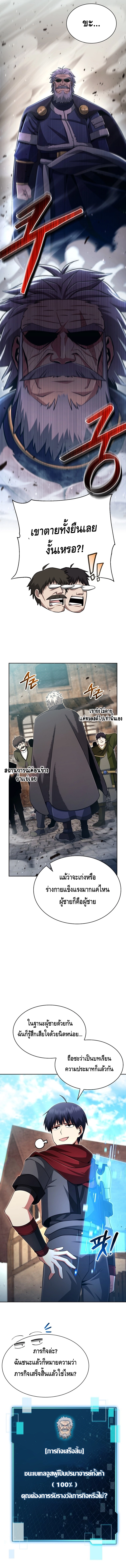 Debuff Master ตอนที่ ตอนที่ 12 - หน้าที่ 14
