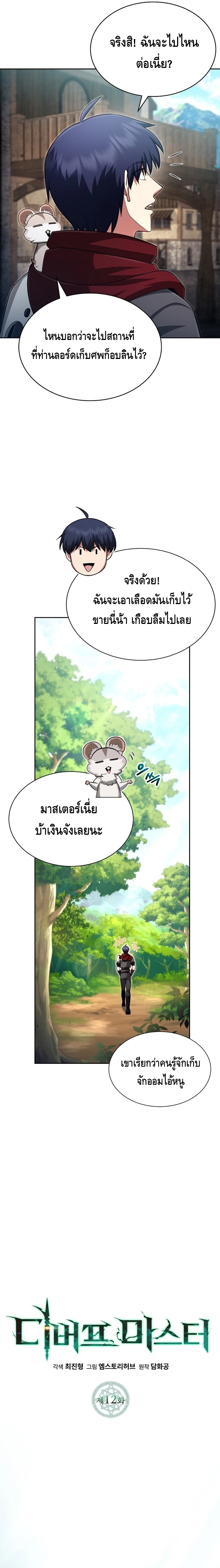 Debuff Master ตอนที่ ตอนที่ 12 - หน้าที่ 16