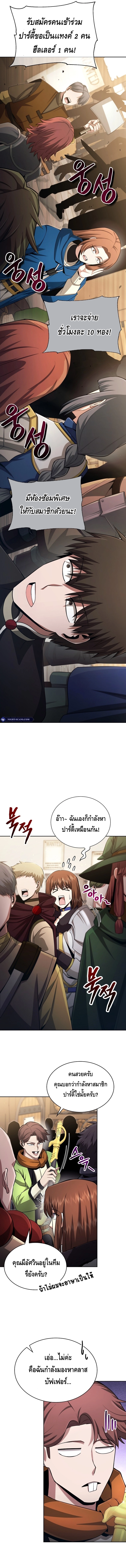 Debuff Master ตอนที่ ตอนที่ 12 - หน้าที่ 18