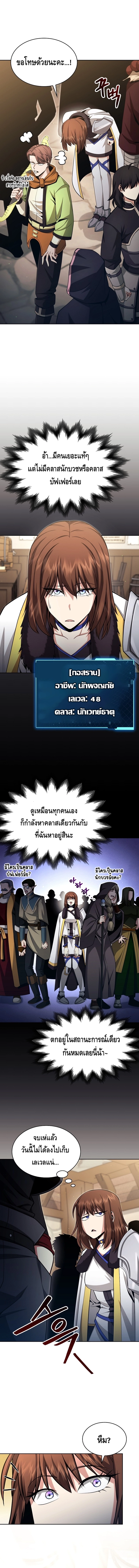 Debuff Master ตอนที่ ตอนที่ 12 - หน้าที่ 19