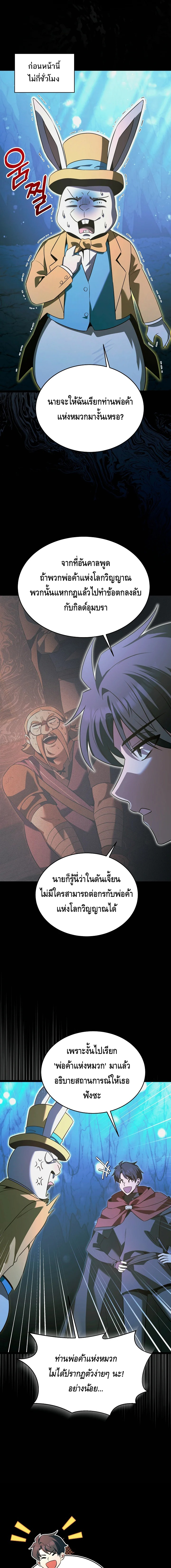 The Hero Became the Duke’s Eldest Son ตอนที่ ตอนที่ 52 - หน้าที่ 2