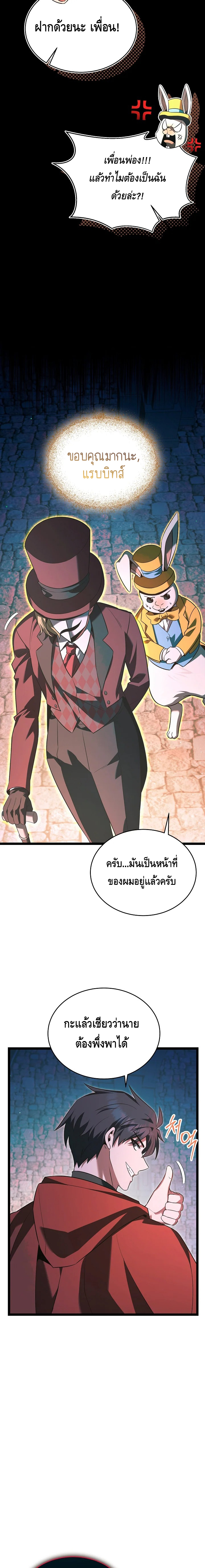 The Hero Became the Duke’s Eldest Son ตอนที่ ตอนที่ 52 - หน้าที่ 3