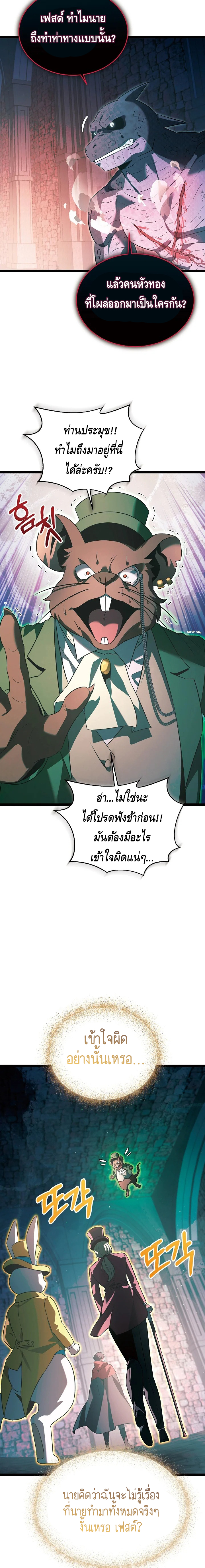 The Hero Became the Duke’s Eldest Son ตอนที่ ตอนที่ 52 - หน้าที่ 4