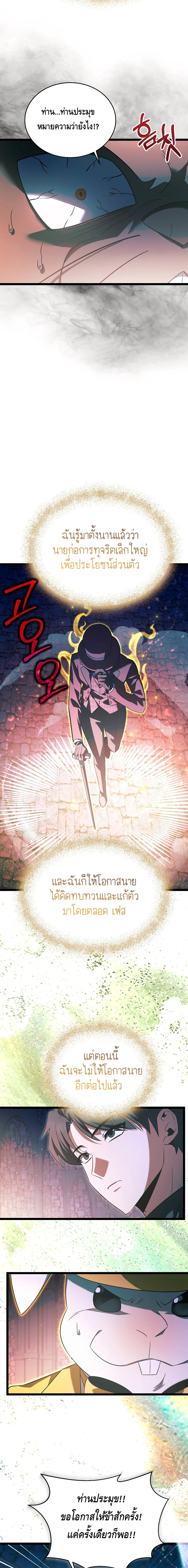 The Hero Became the Duke’s Eldest Son ตอนที่ ตอนที่ 52 - หน้าที่ 5