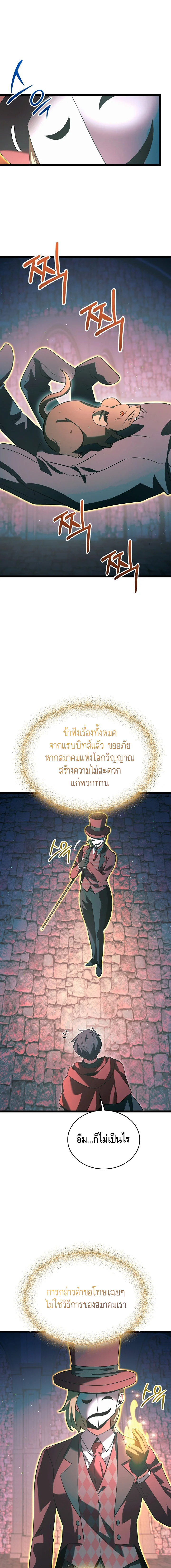 The Hero Became the Duke’s Eldest Son ตอนที่ ตอนที่ 52 - หน้าที่ 7