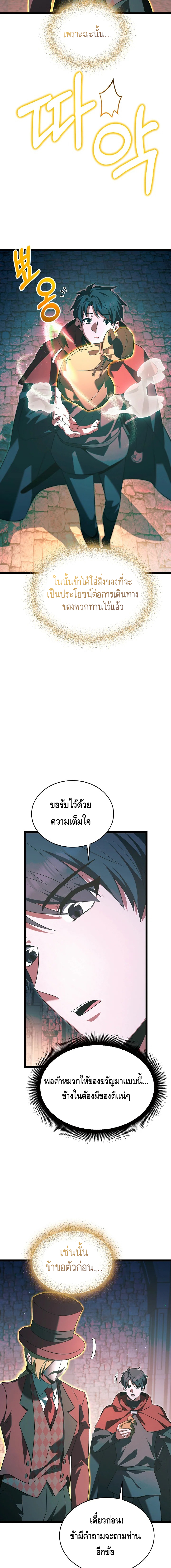 The Hero Became the Duke’s Eldest Son ตอนที่ ตอนที่ 52 - หน้าที่ 8