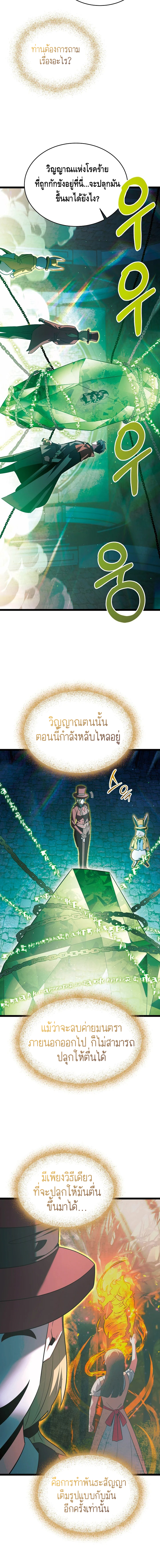 The Hero Became the Duke’s Eldest Son ตอนที่ ตอนที่ 52 - หน้าที่ 9