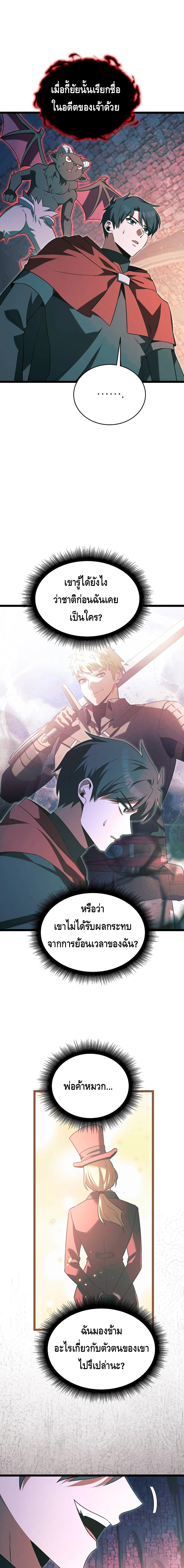 The Hero Became the Duke’s Eldest Son ตอนที่ ตอนที่ 52 - หน้าที่ 12