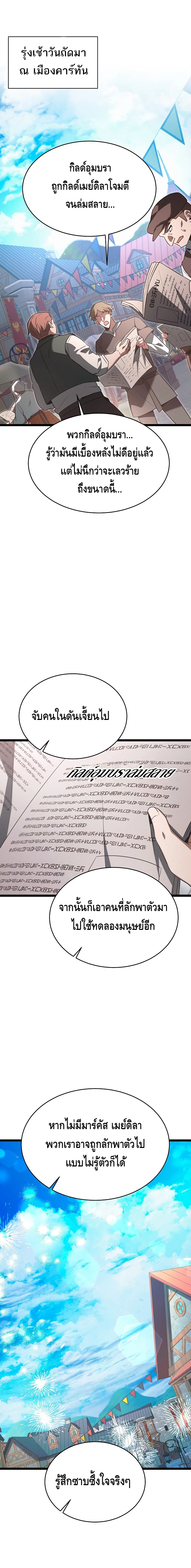 The Hero Became the Duke’s Eldest Son ตอนที่ ตอนที่ 52 - หน้าที่ 14