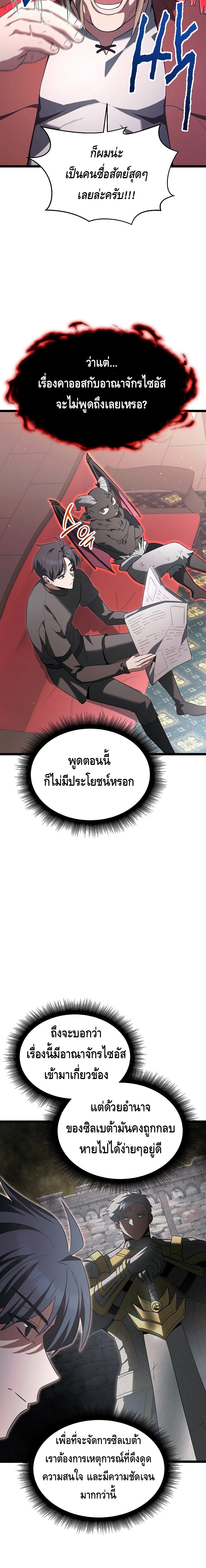 The Hero Became the Duke’s Eldest Son ตอนที่ ตอนที่ 52 - หน้าที่ 17
