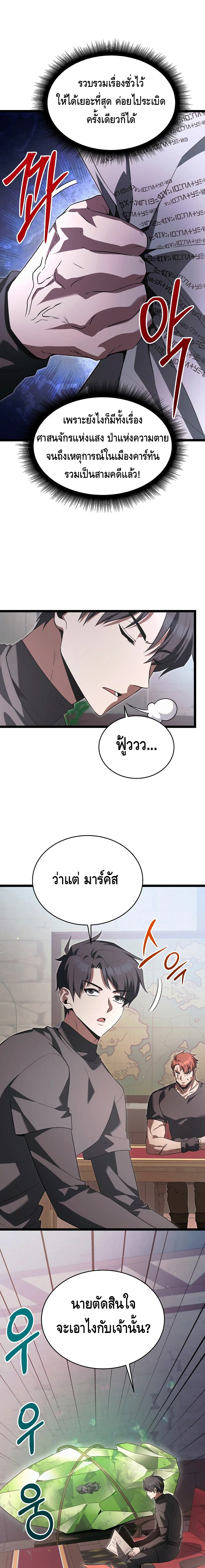 The Hero Became the Duke’s Eldest Son ตอนที่ ตอนที่ 52 - หน้าที่ 18