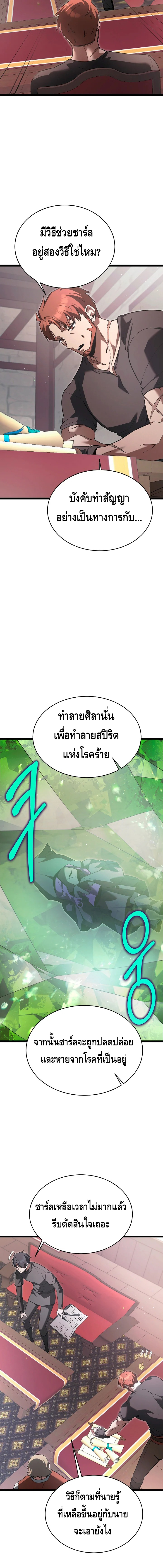 The Hero Became the Duke’s Eldest Son ตอนที่ ตอนที่ 52 - หน้าที่ 19