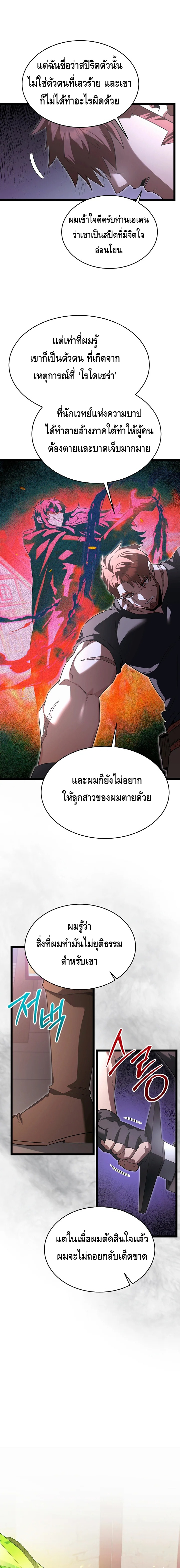 The Hero Became the Duke’s Eldest Son ตอนที่ ตอนที่ 52 - หน้าที่ 20