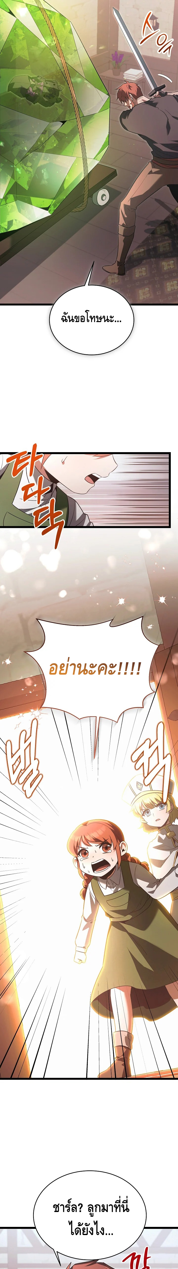 The Hero Became the Duke’s Eldest Son ตอนที่ ตอนที่ 52 - หน้าที่ 21