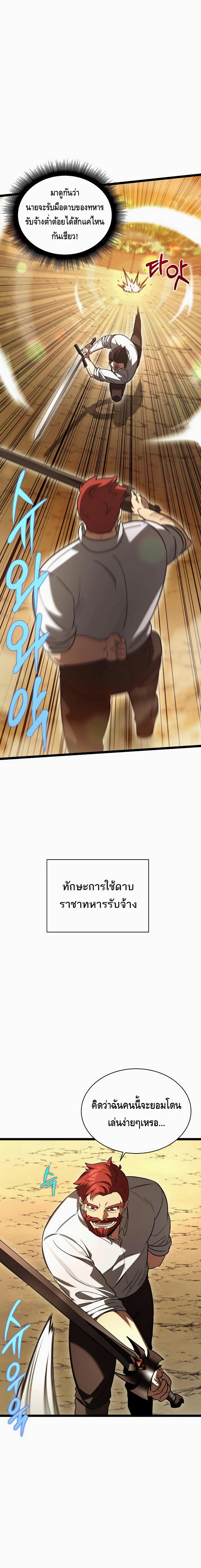The Hero Became the Duke’s Eldest Son ตอนที่ ตอนที่ 9 - หน้าที่ 2
