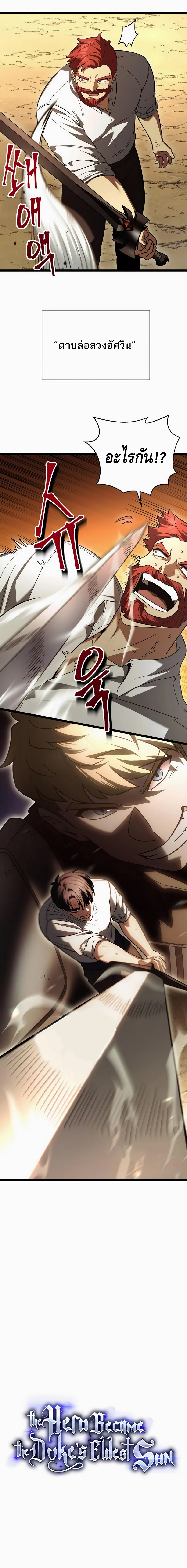 The Hero Became the Duke’s Eldest Son ตอนที่ ตอนที่ 9 - หน้าที่ 3