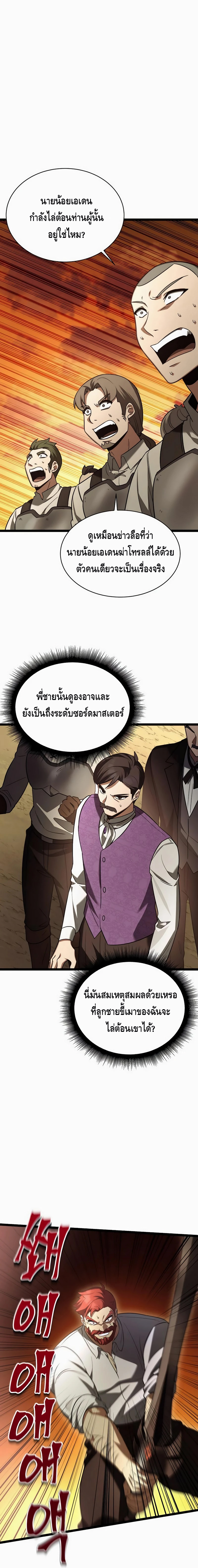 The Hero Became the Duke’s Eldest Son ตอนที่ ตอนที่ 9 - หน้าที่ 4