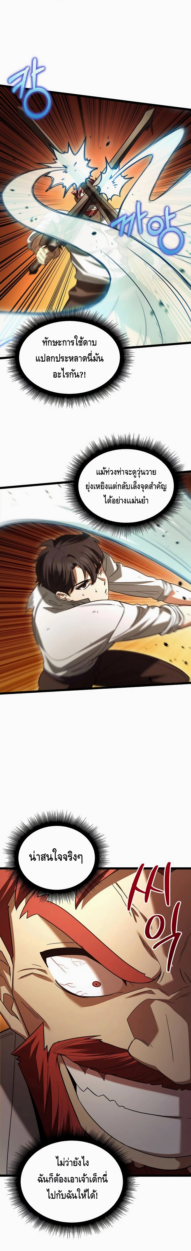 The Hero Became the Duke’s Eldest Son ตอนที่ ตอนที่ 9 - หน้าที่ 5