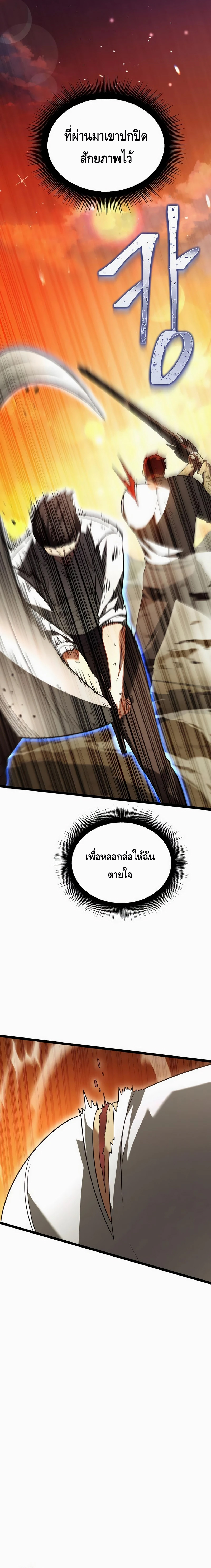 The Hero Became the Duke’s Eldest Son ตอนที่ ตอนที่ 9 - หน้าที่ 10