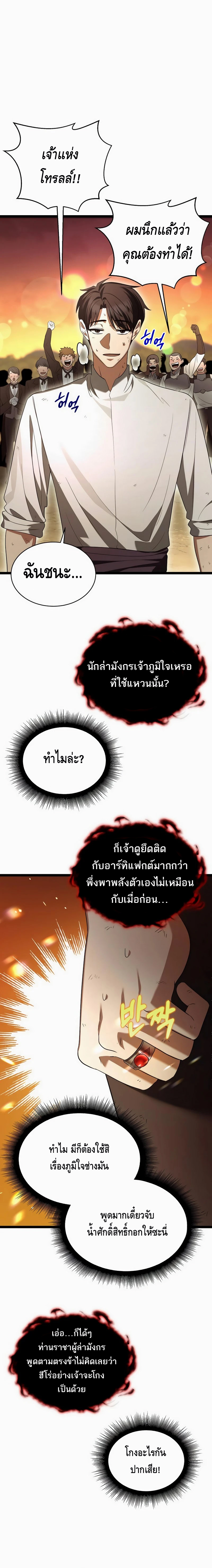 The Hero Became the Duke’s Eldest Son ตอนที่ ตอนที่ 9 - หน้าที่ 12