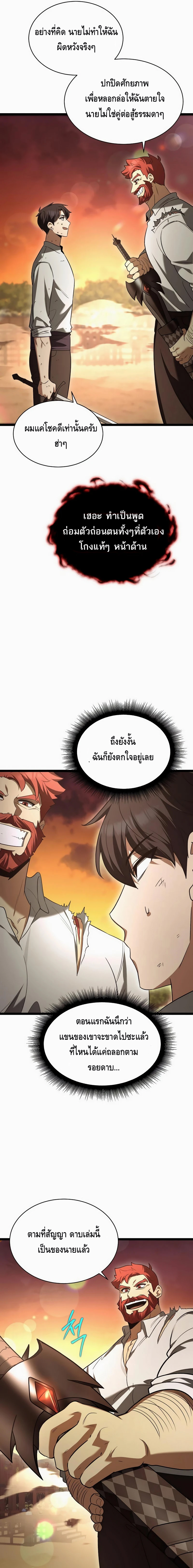The Hero Became the Duke’s Eldest Son ตอนที่ ตอนที่ 9 - หน้าที่ 13
