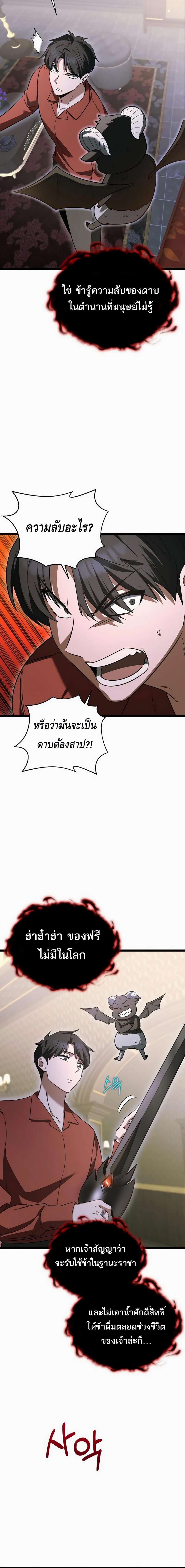 The Hero Became the Duke’s Eldest Son ตอนที่ ตอนที่ 9 - หน้าที่ 16