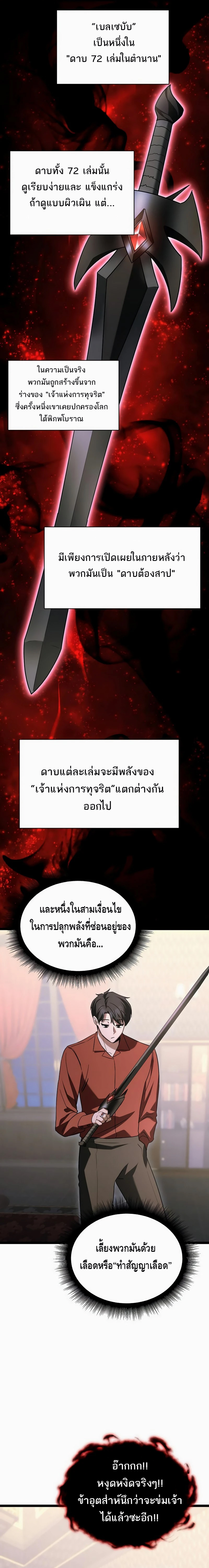 The Hero Became the Duke’s Eldest Son ตอนที่ ตอนที่ 9 - หน้าที่ 18