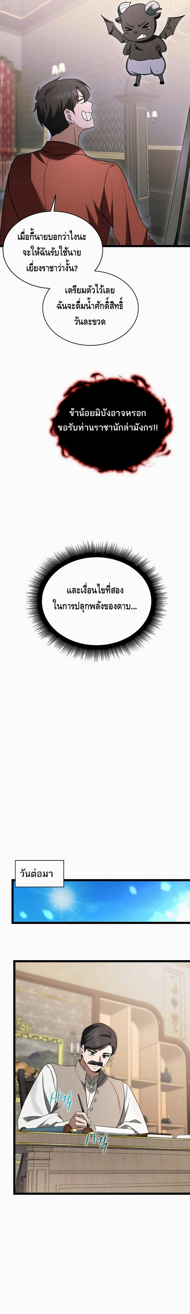 The Hero Became the Duke’s Eldest Son ตอนที่ ตอนที่ 9 - หน้าที่ 19